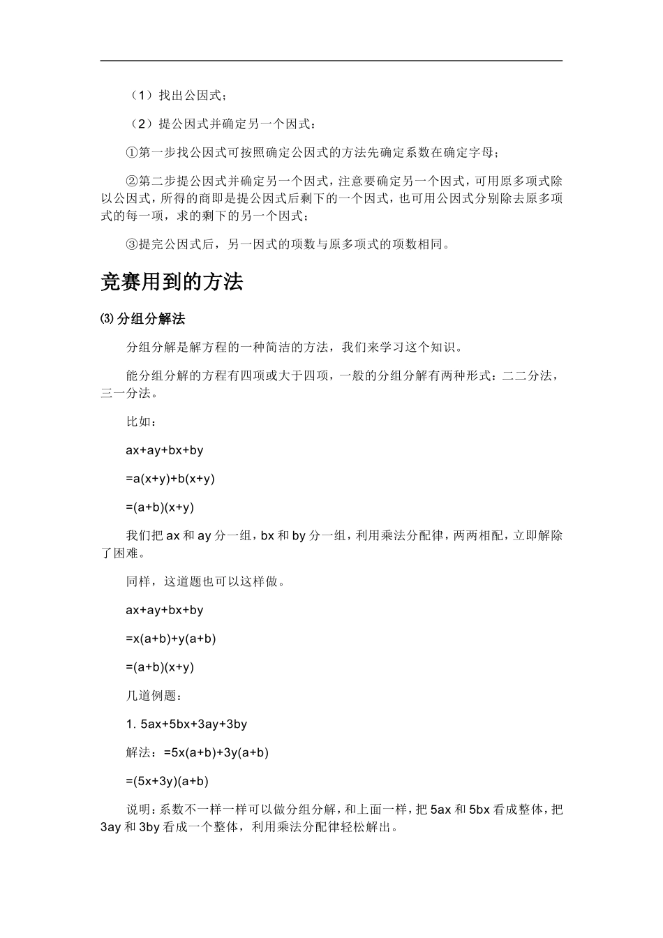 因式分解知识点归纳总结二_第3页