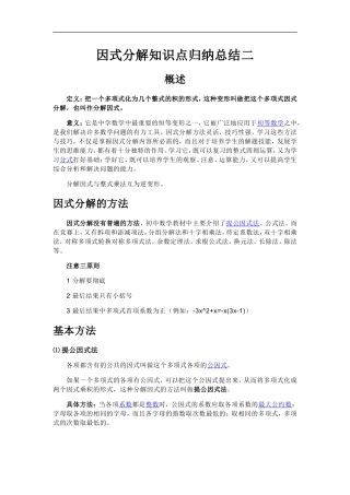 因式分解知识点归纳总结二