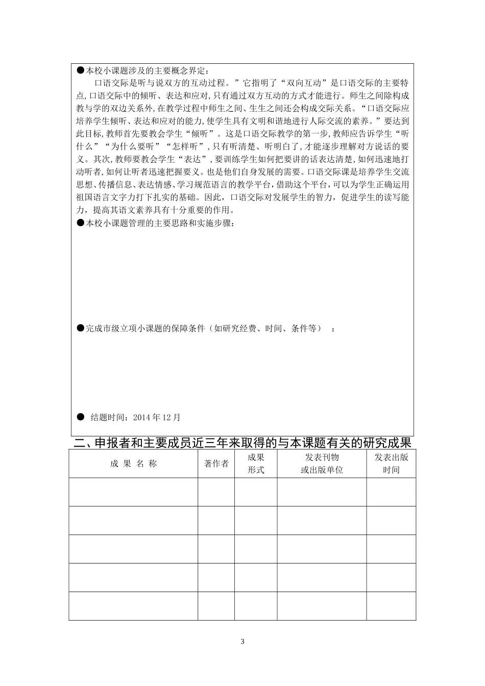 2014微课题单位申报书_第3页