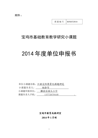 2014微课题单位申报书