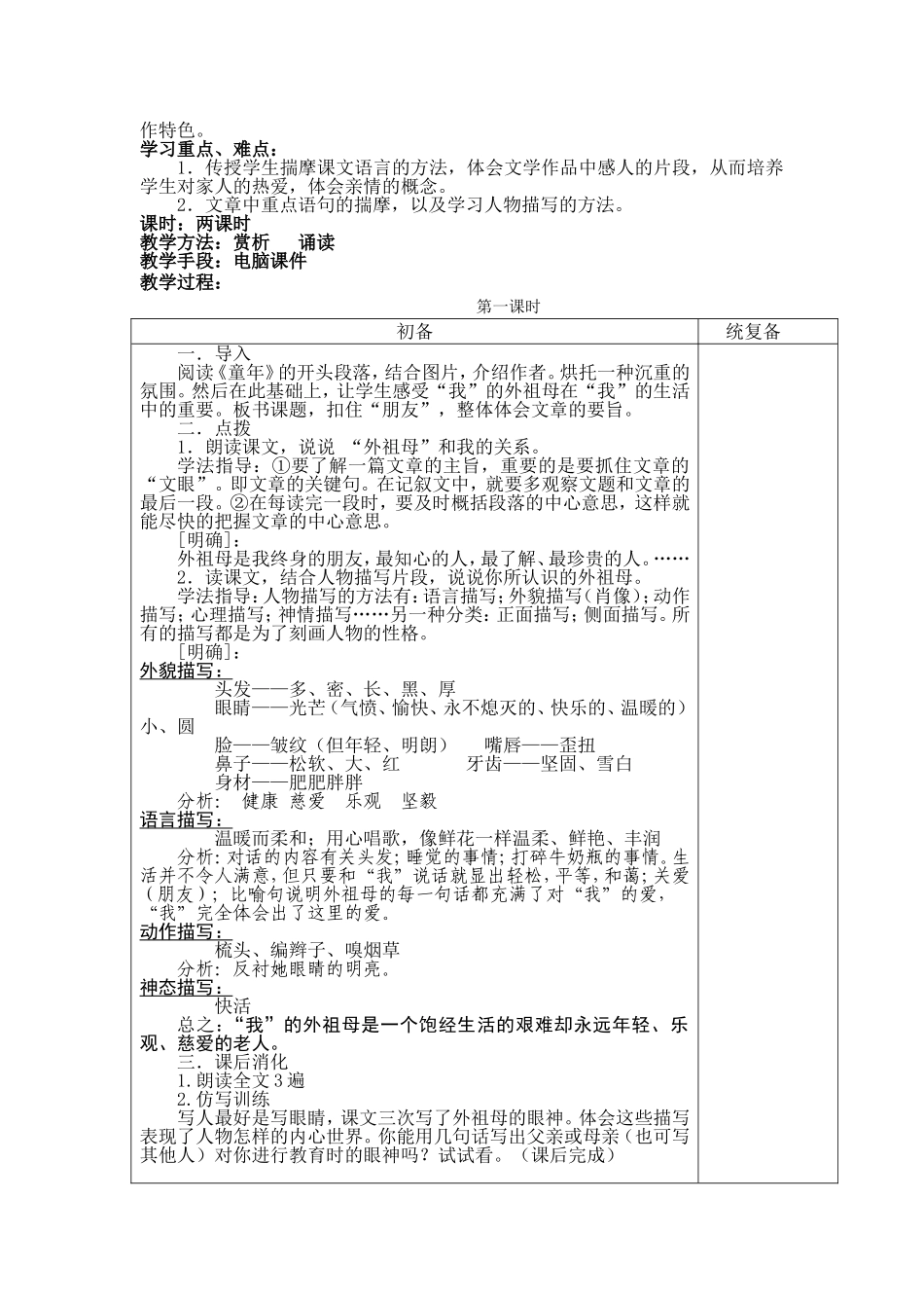 苏教版七年级下册语文教案_第2页