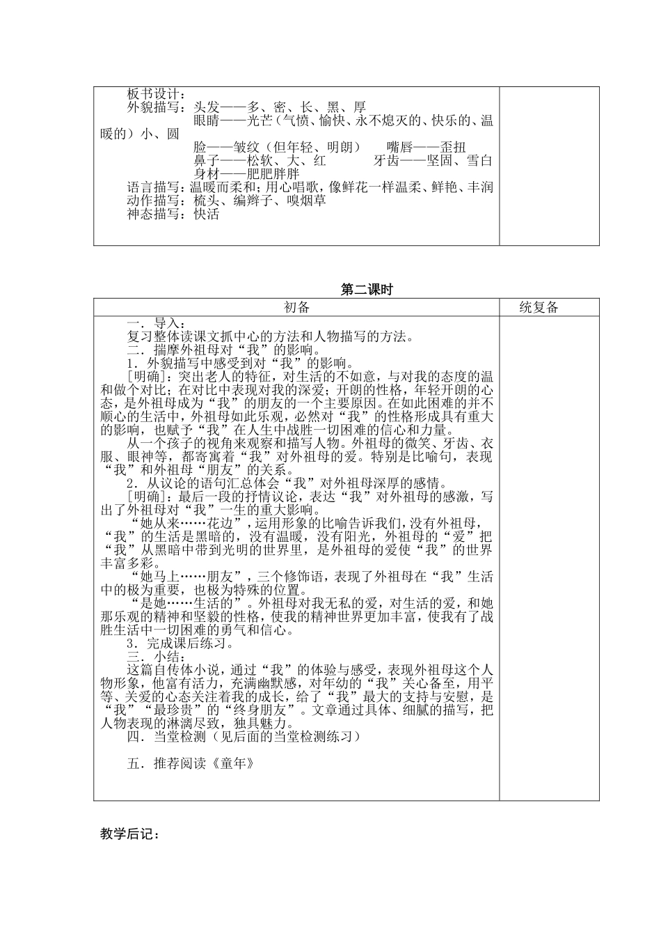 苏教版七年级下册语文教案_第3页