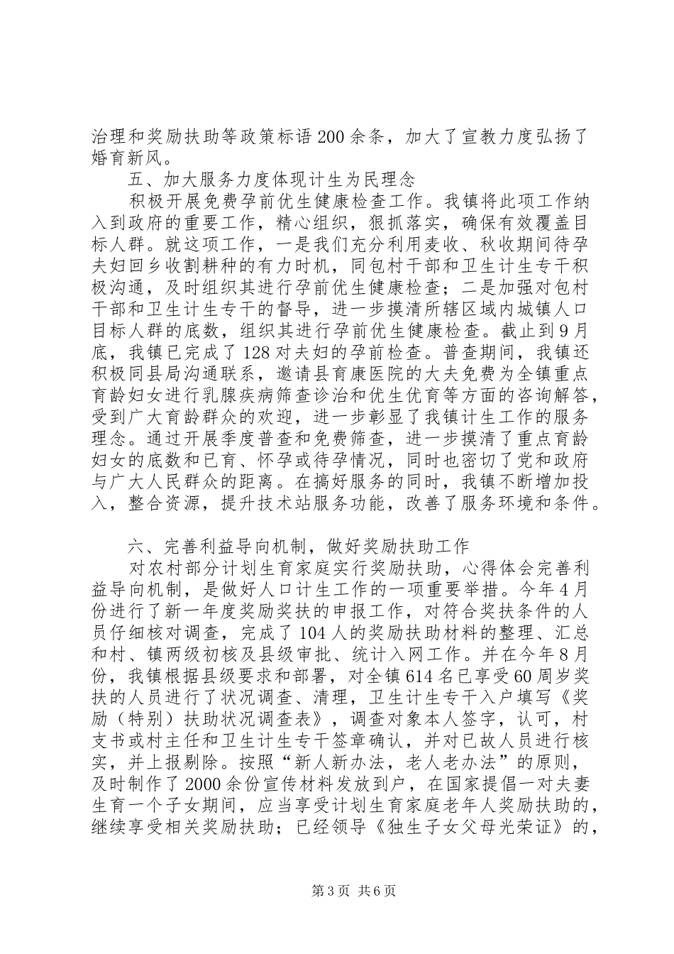 镇政府XX年度卫生和计划生育工作汇报_第3页