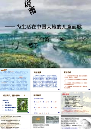 雨说为生活在中国大地的儿童而歌课件