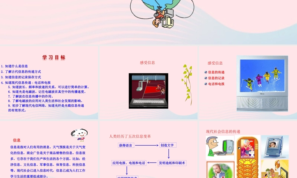 九年级物理全册 第十九章 走进信息时代课件 (新版)沪科版 九年级物理全册 第十九章 走进信息时代课件+素材(新版)沪科版