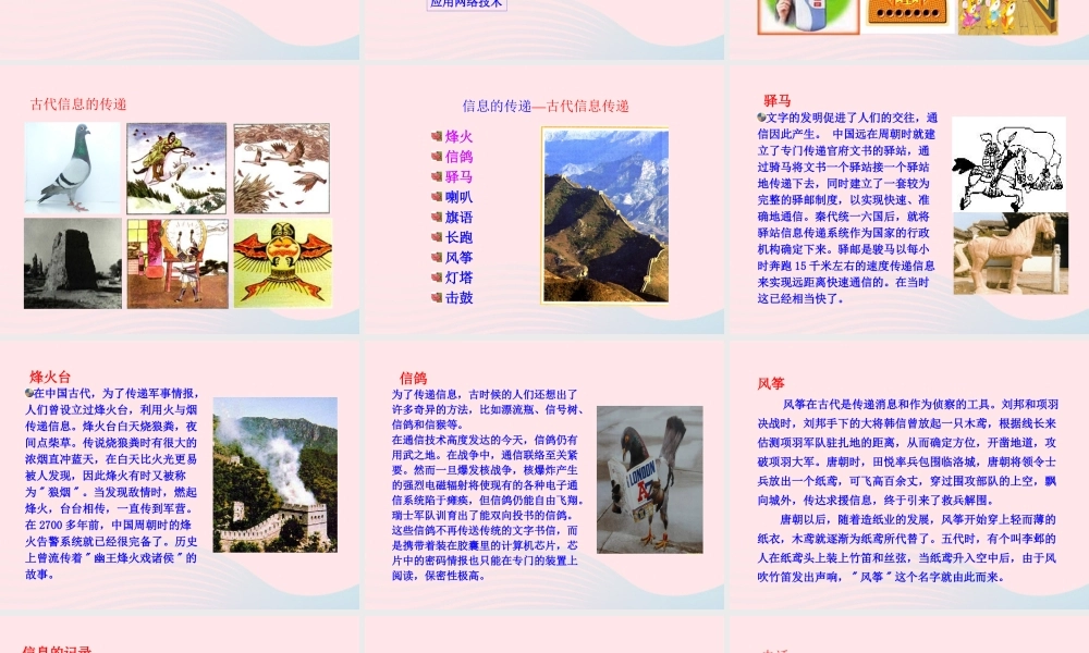 九年级物理全册 第十九章 走进信息时代课件 (新版)沪科版 九年级物理全册 第十九章 走进信息时代课件+素材(新版)沪科版