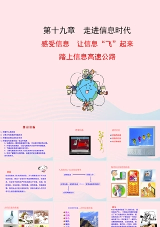 九年级物理全册 第十九章 走进信息时代课件 (新版)沪科版 九年级物理全册 第十九章 走进信息时代课件+素材(新版)沪科版