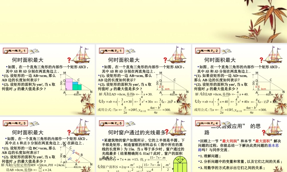 九年级数学上册(二次函数的应用)课件 新人教版 课件