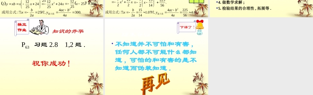 九年级数学上册(二次函数的应用)课件 新人教版 课件