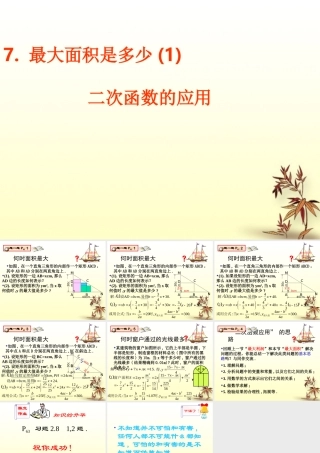 九年级数学上册(二次函数的应用)课件 新人教版 课件