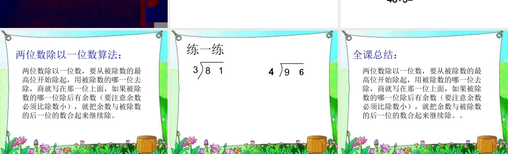 秦德雄北师大版数学三年级上《分桃子》课件