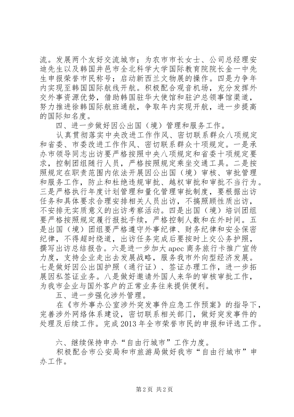 外事办重点工作安排_第2页