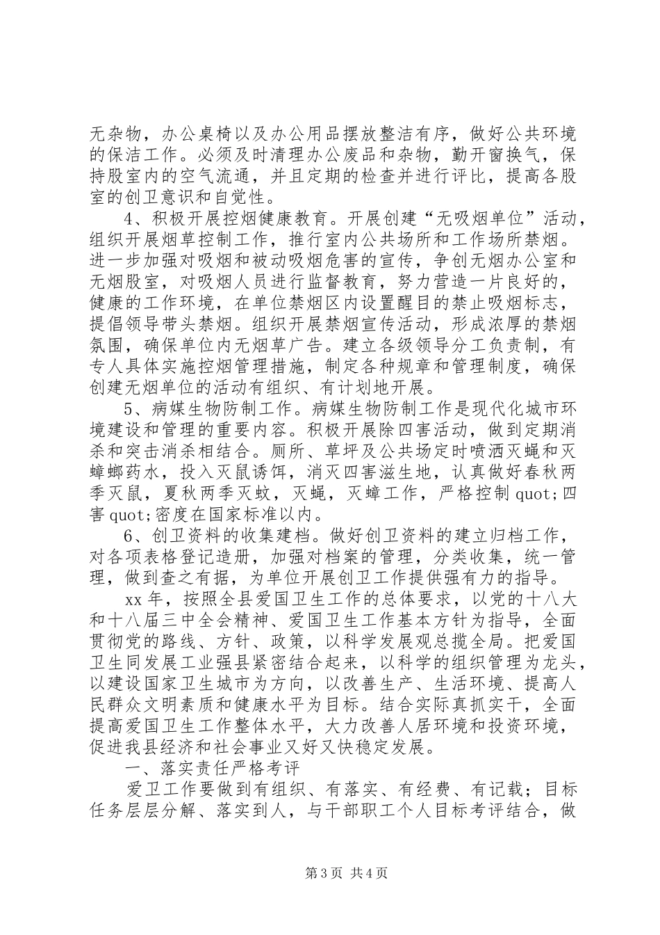 社区年度爱卫工作计划模板_第3页