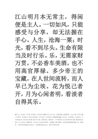 江山明月本无常主