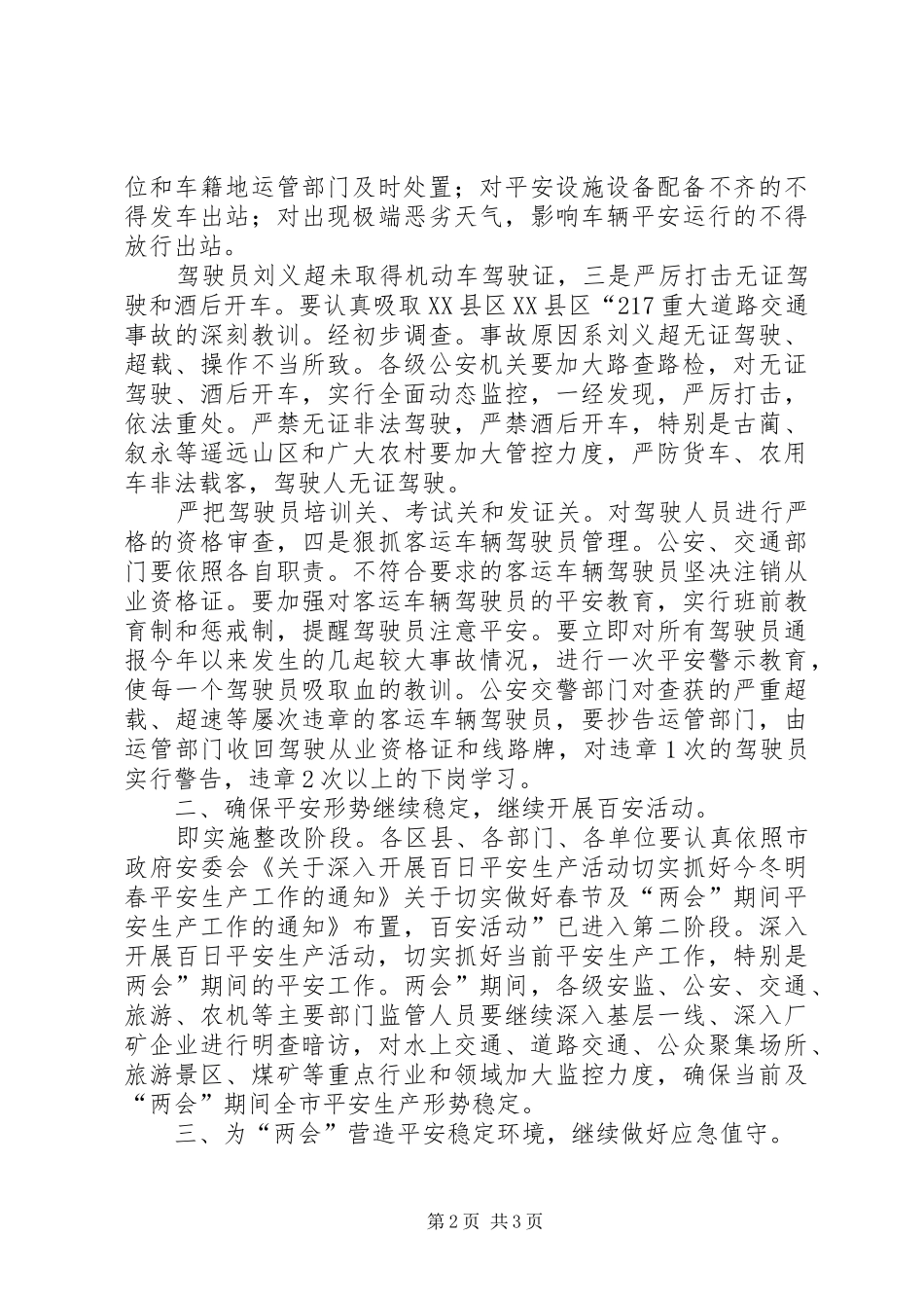 交通安全专题大会领导发言材料_第2页