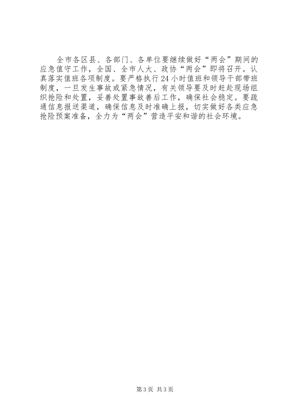 交通安全专题大会领导发言材料_第3页