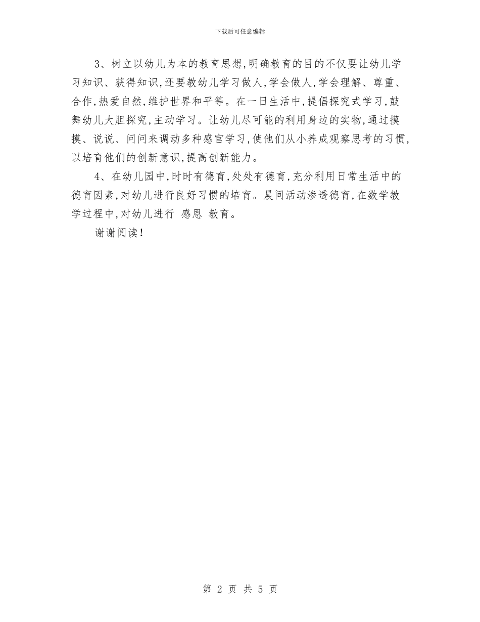 幼儿园教师成长计划_第2页