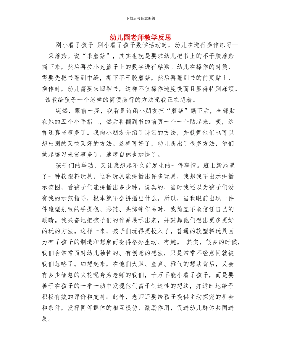 幼儿园教师成长计划_第3页