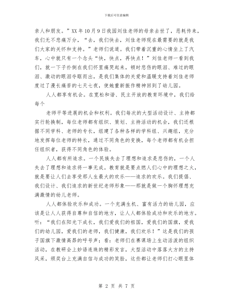 幼儿园教师成长演讲与幼儿园教师技能培训总结范文汇编_第2页