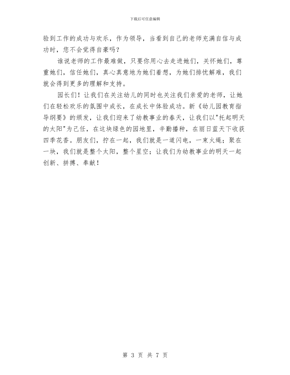 幼儿园教师成长演讲与幼儿园教师技能培训总结范文汇编_第3页