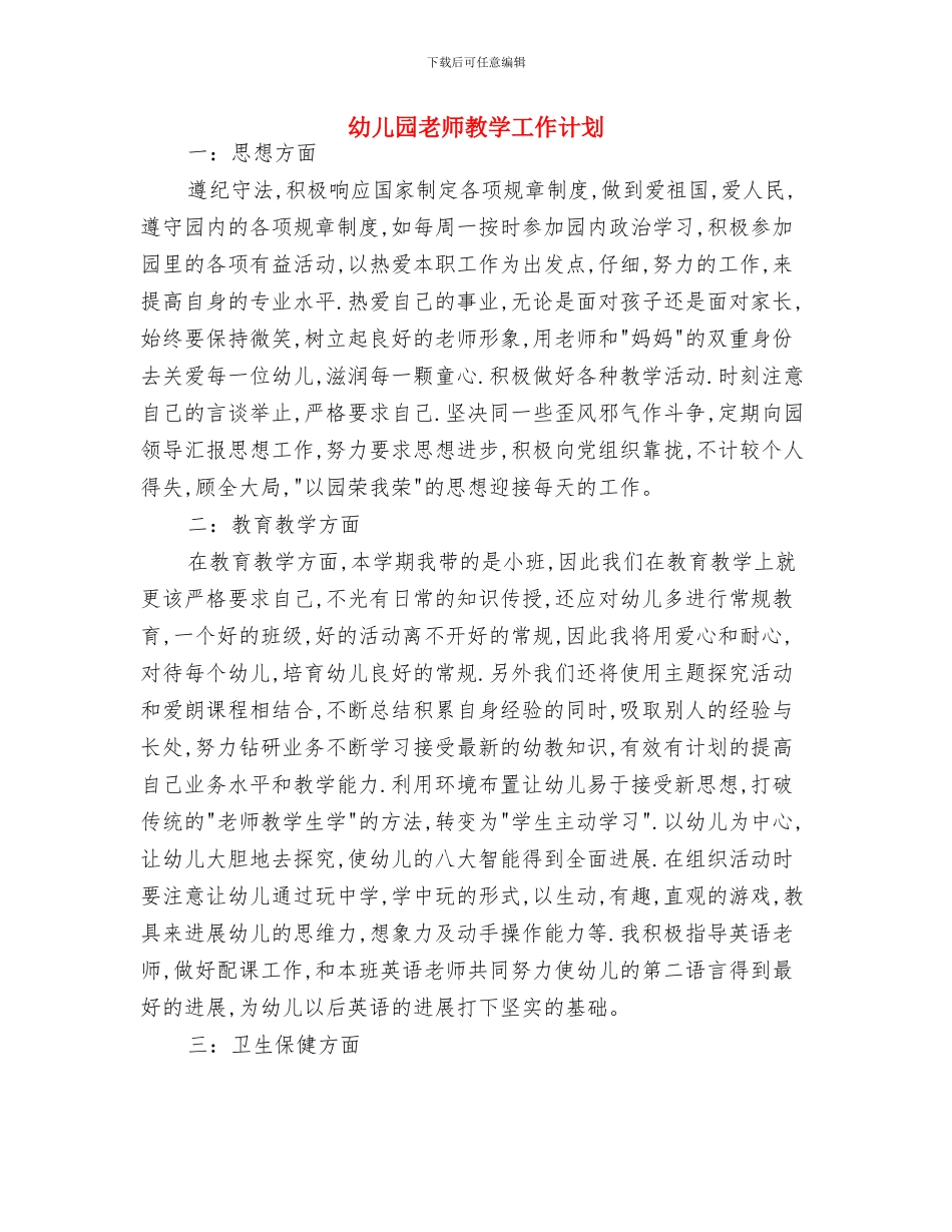幼儿园教师成长工作计划与幼儿园教师教学工作计划汇编_第3页