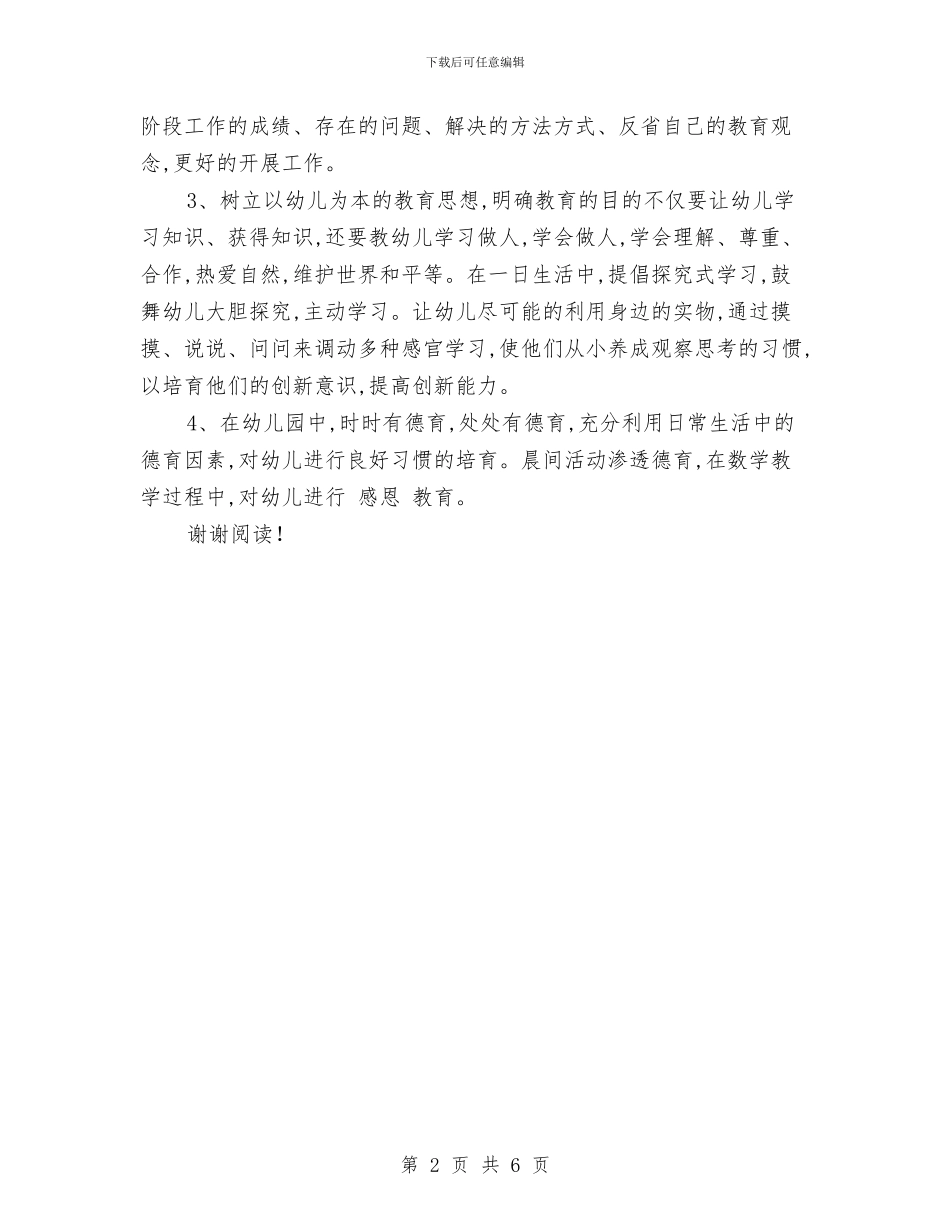 幼儿园教师成长计划-范文与幼儿园教师技能培训总结范文汇编_第2页