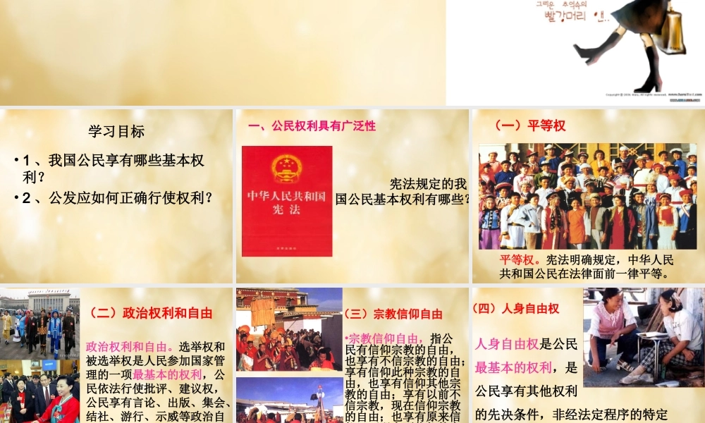 安徽省太和县城关镇中心学校八年级政治下册 第一课 第2框 我们享有广泛的权利课件 新人教版 课件