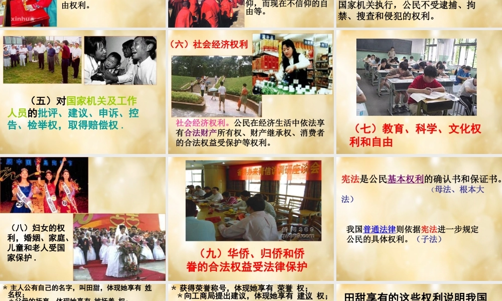 安徽省太和县城关镇中心学校八年级政治下册 第一课 第2框 我们享有广泛的权利课件 新人教版 课件