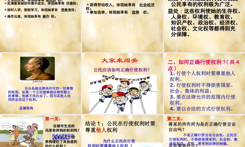 安徽省太和县城关镇中心学校八年级政治下册 第一课 第2框 我们享有广泛的权利课件 新人教版 课件