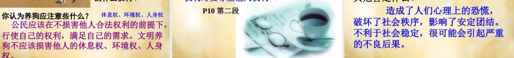 安徽省太和县城关镇中心学校八年级政治下册 第一课 第2框 我们享有广泛的权利课件 新人教版 课件
