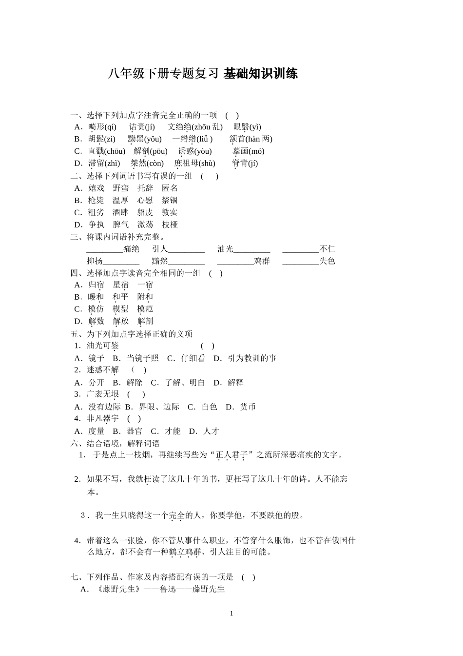 八年级下册专题复习基础知识平台_第1页
