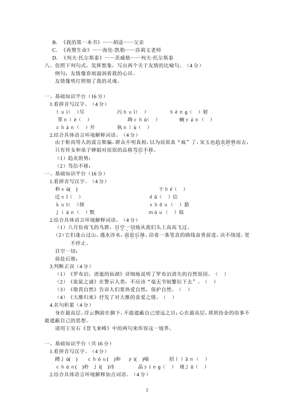 八年级下册专题复习基础知识平台_第2页