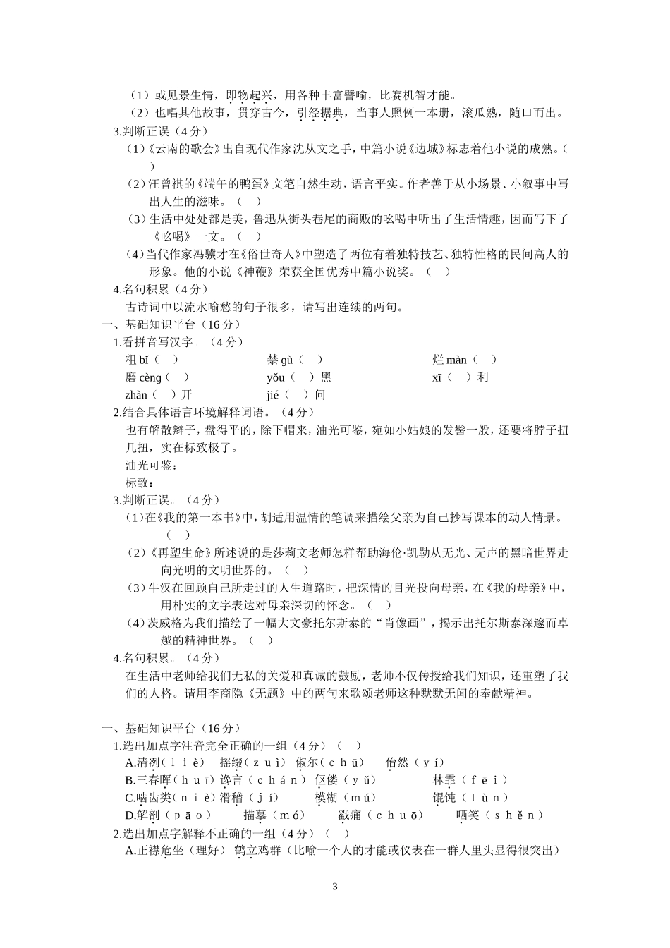 八年级下册专题复习基础知识平台_第3页