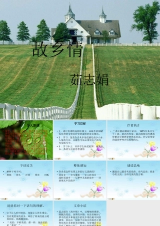 七年级语文上册 (故乡情)课件 沪教版 课件