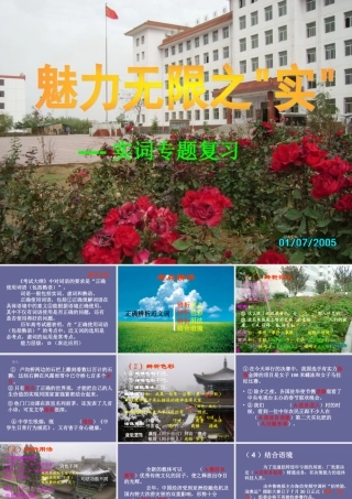 魅力无限之“实”