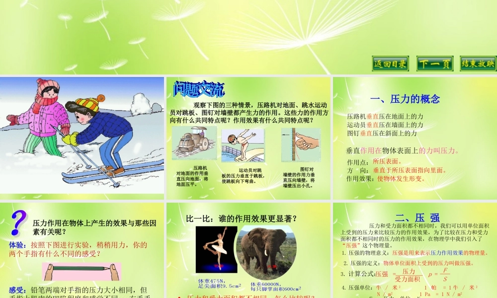 八年级物理下册 8.1 压强课件 (新版)北师大版 课件