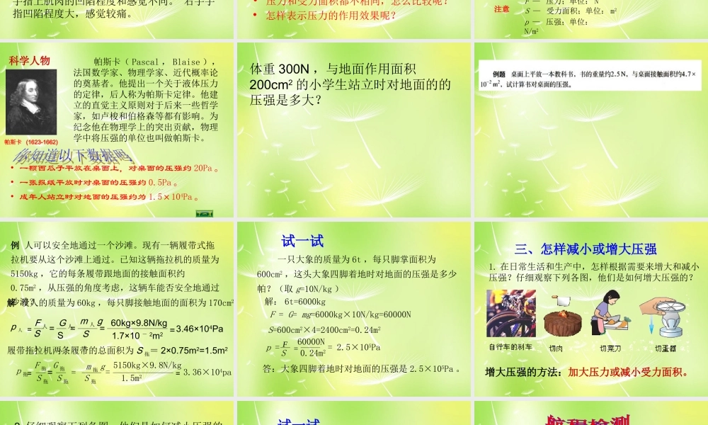 八年级物理下册 8.1 压强课件 (新版)北师大版 课件