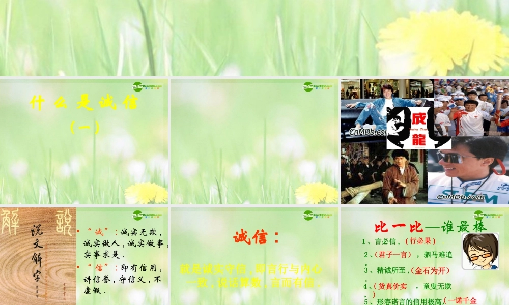 八年级政治下册 诚信是做人之本课件 人民版 课件