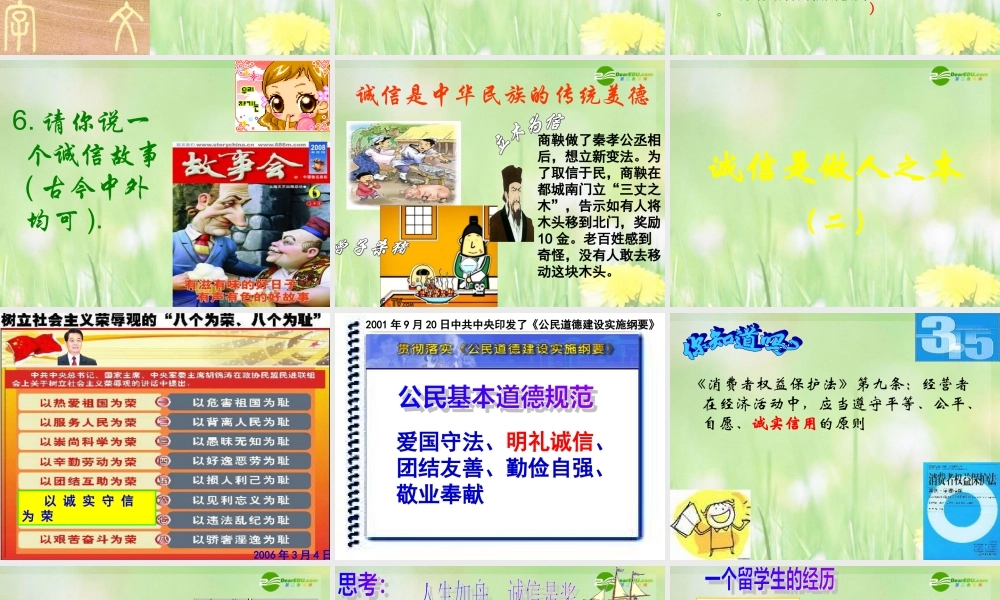 八年级政治下册 诚信是做人之本课件 人民版 课件