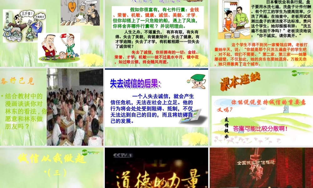 八年级政治下册 诚信是做人之本课件 人民版 课件