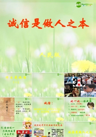 八年级政治下册 诚信是做人之本课件 人民版 课件