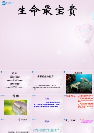 中学七年级政治上册 1.1.1 多彩的生命世界课件 鲁教版 课件