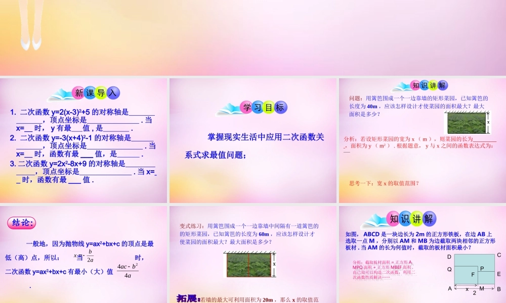 九年级数学下册 57 二次函数的应用课件1 (新版)青岛版 课件