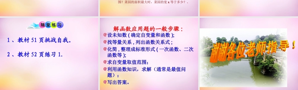 九年级数学下册 57 二次函数的应用课件1 (新版)青岛版 课件
