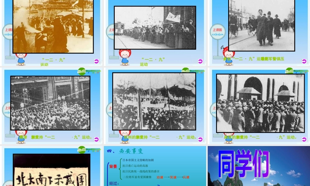 八年级历史上册 第四单元 第1课(抗日救亡运动)课件 川教版 课件