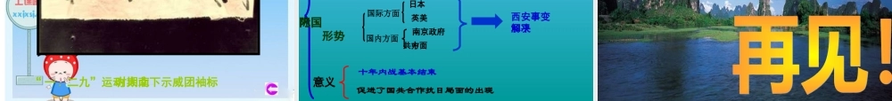 八年级历史上册 第四单元 第1课(抗日救亡运动)课件 川教版 课件