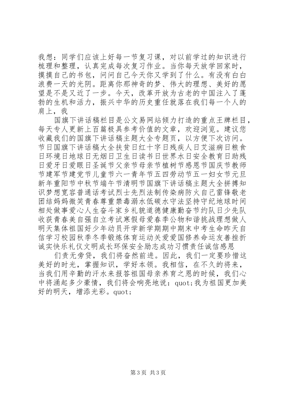 四月份的国旗讲话稿2篇_第3页