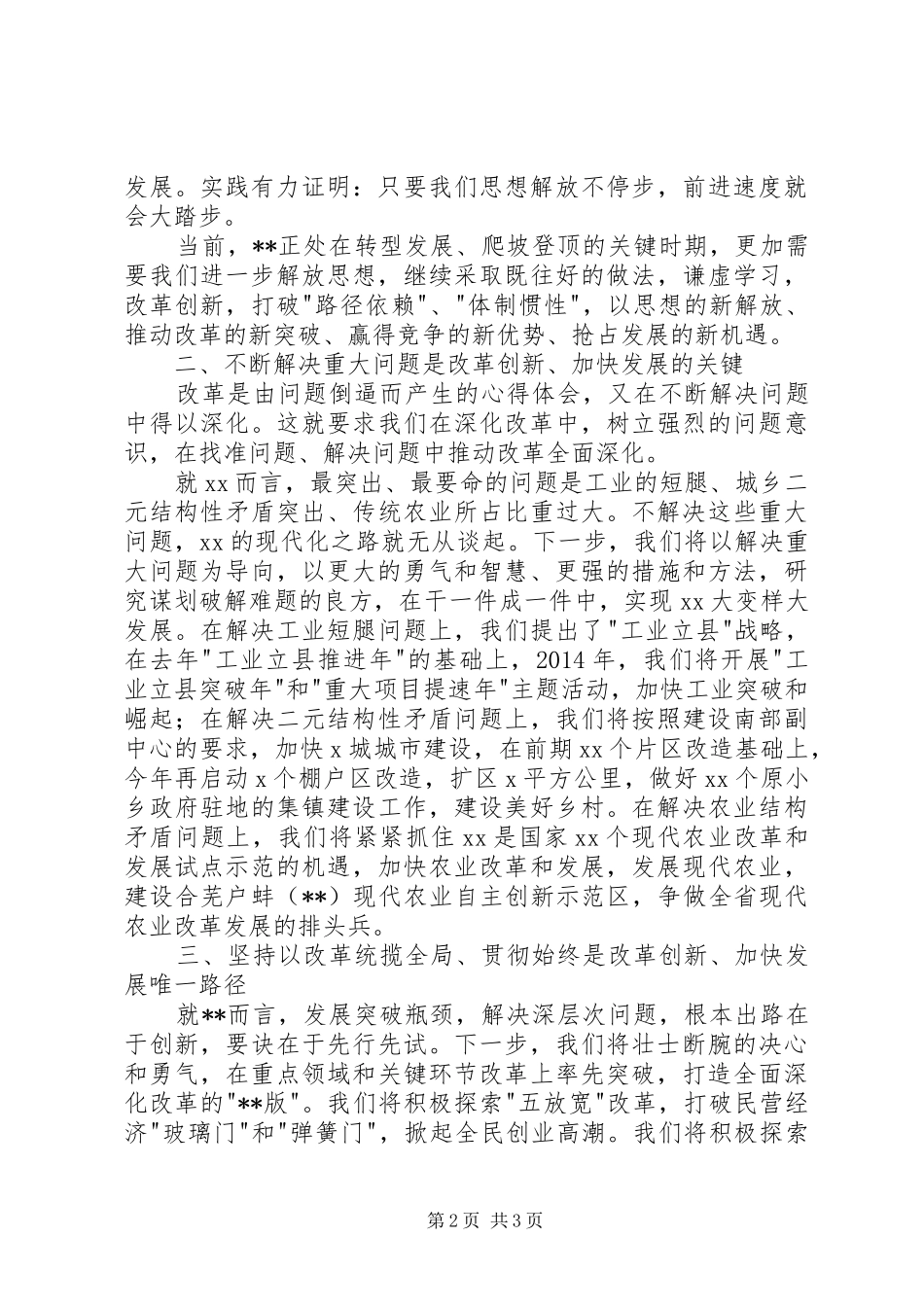 学习贯彻十八届四中全会精神会上的发言材料_第2页