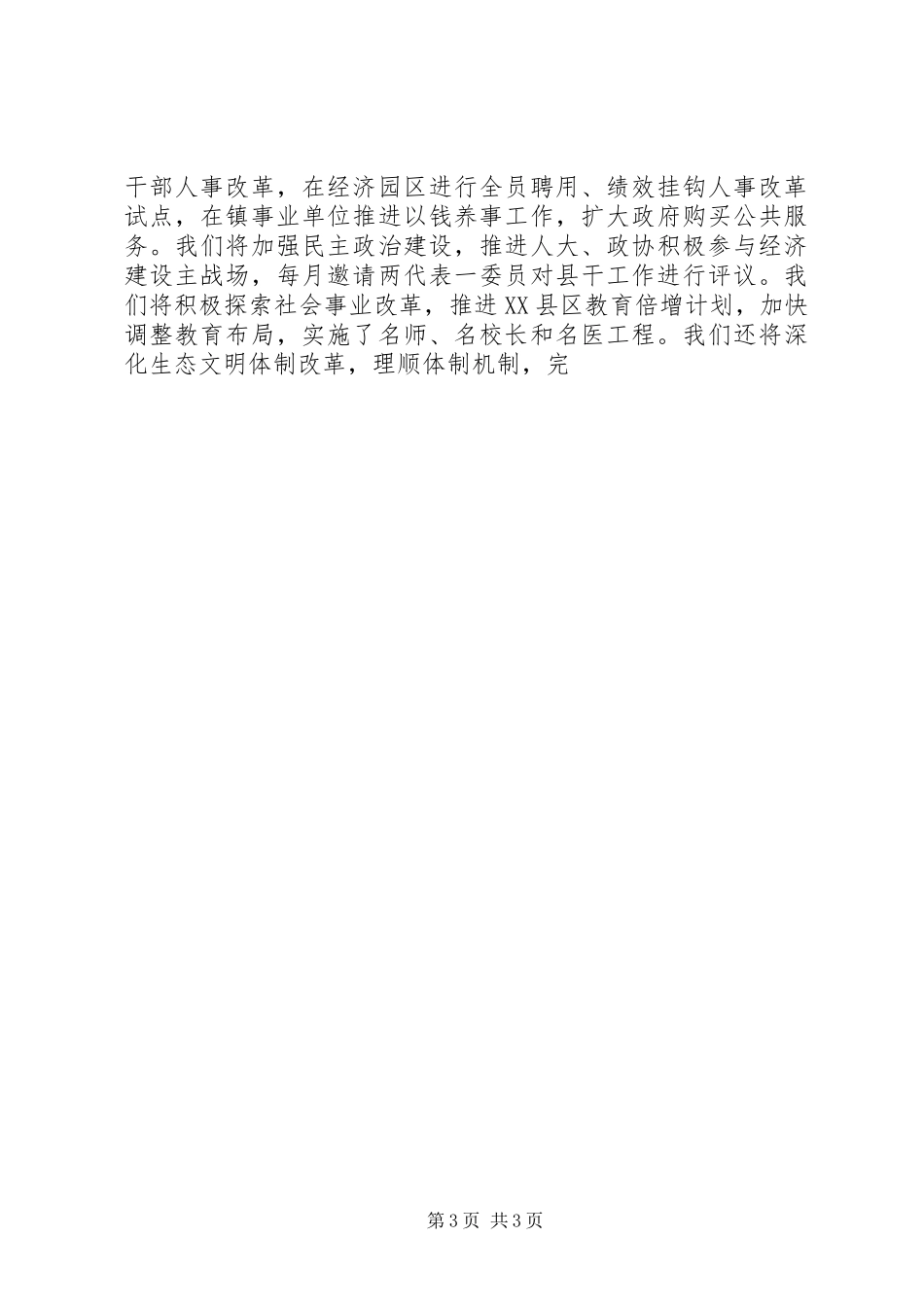 学习贯彻十八届四中全会精神会上的发言材料_第3页