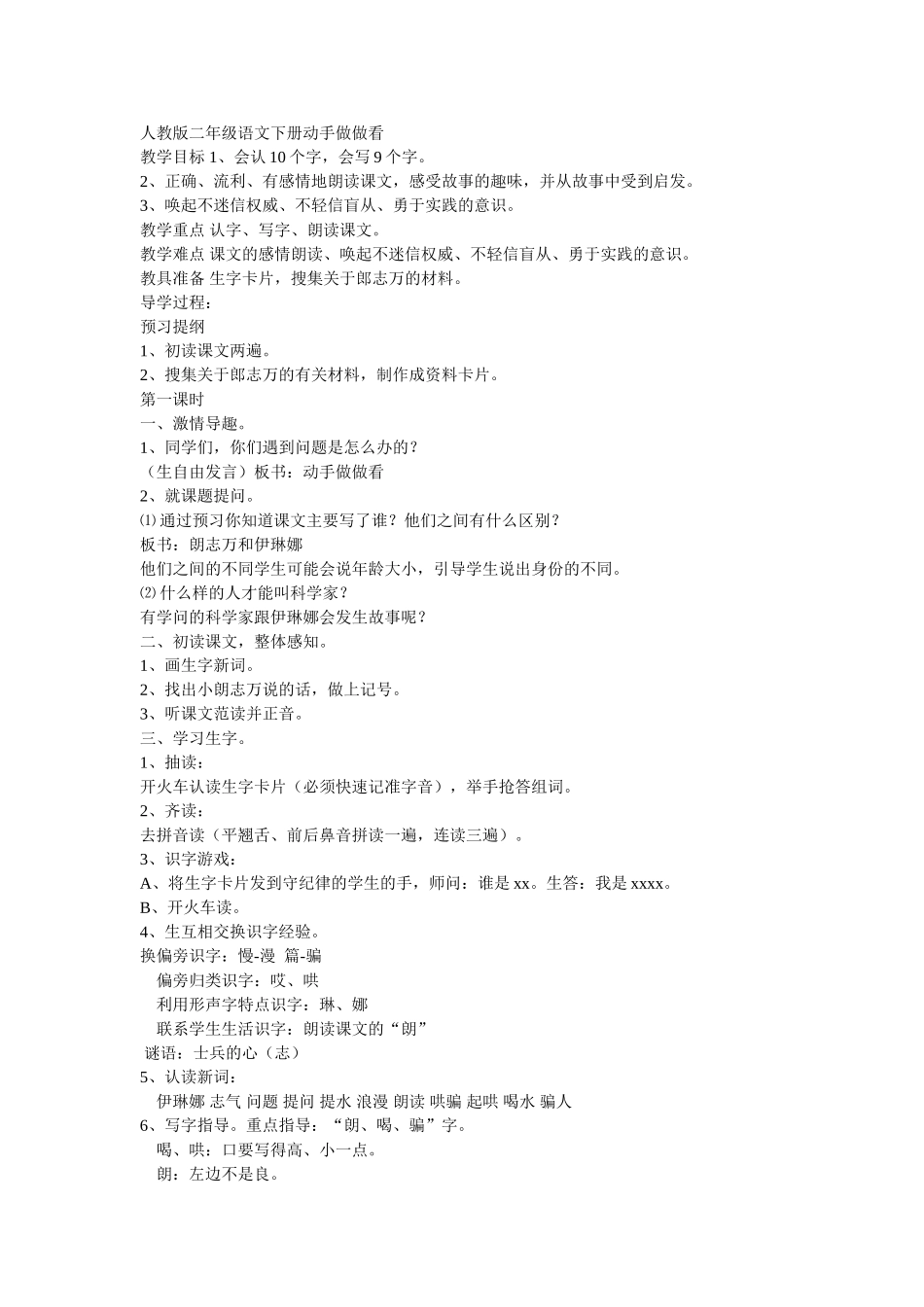 人教版二年级语文下册《动手做做看》_第1页